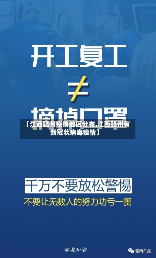【江西赣州疫情地区分布,江西赣州有新冠状病毒疫情】