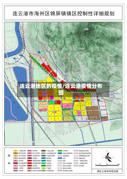连云港地区的疫情/连云港疫情分布图