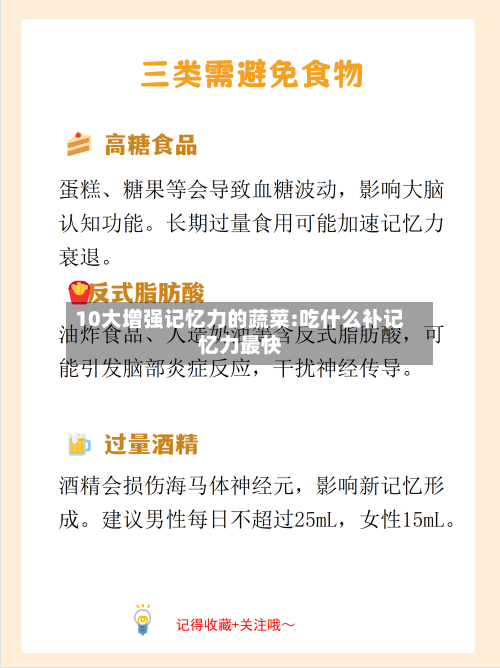 10大增强记忆力的蔬菜:吃什么补记忆力最快