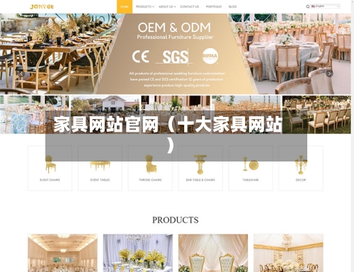 家具网站官网（十大家具网站）