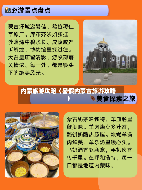 内蒙旅游攻略（暑假内蒙古旅游攻略）