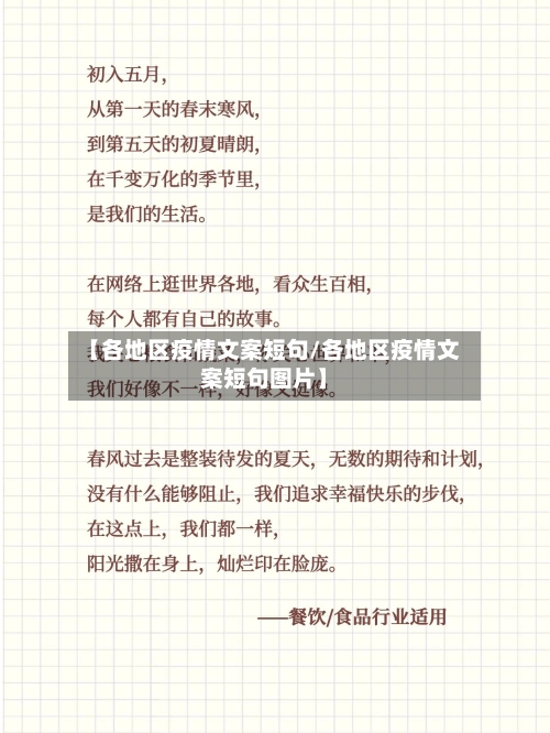 【各地区疫情文案短句/各地区疫情文案短句图片】