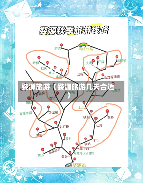婺源旅游（婺源旅游几天合适）