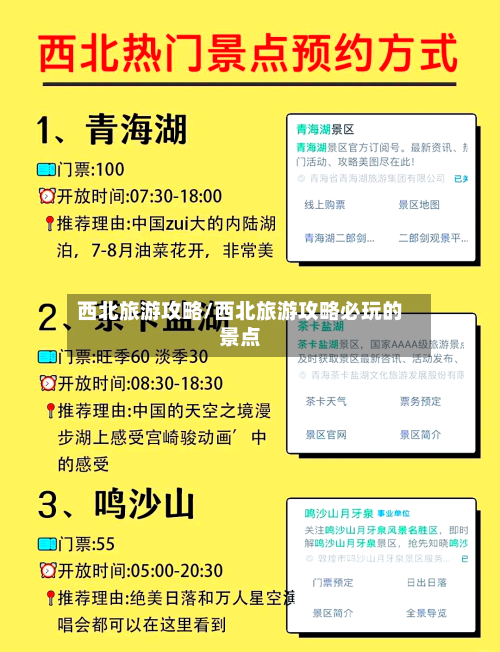 西北旅游攻略/西北旅游攻略必玩的景点