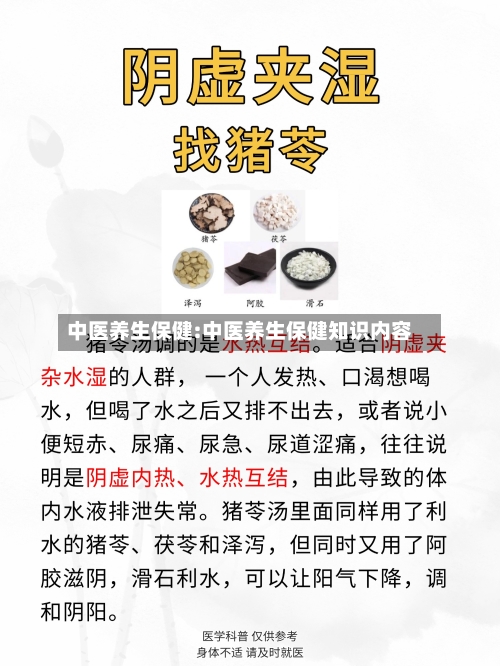 中医养生保健:中医养生保健知识内容