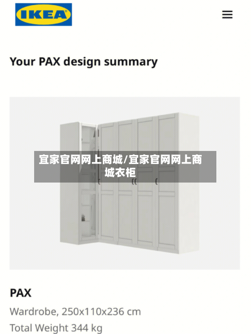 宜家官网网上商城/宜家官网网上商城衣柜