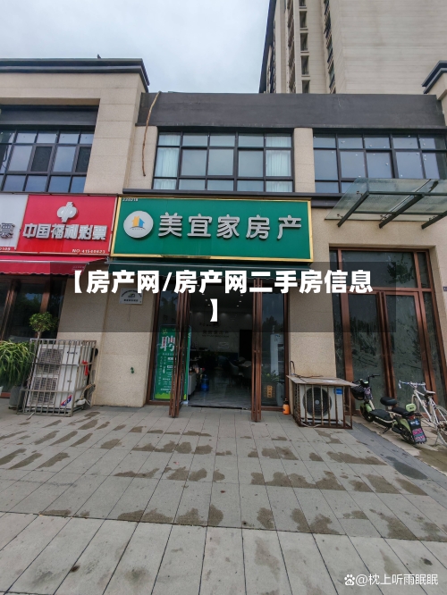 【房产网/房产网二手房信息】