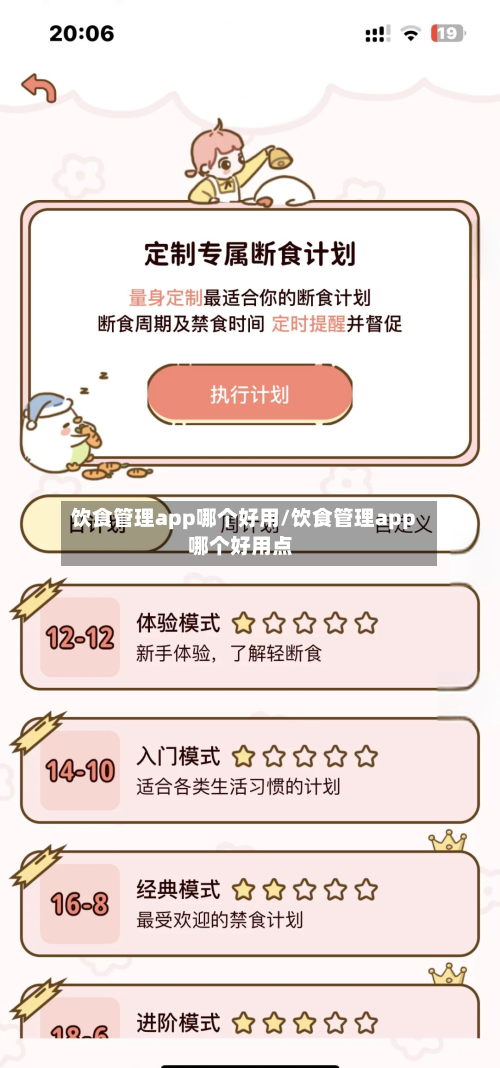 饮食管理app哪个好用/饮食管理app哪个好用点