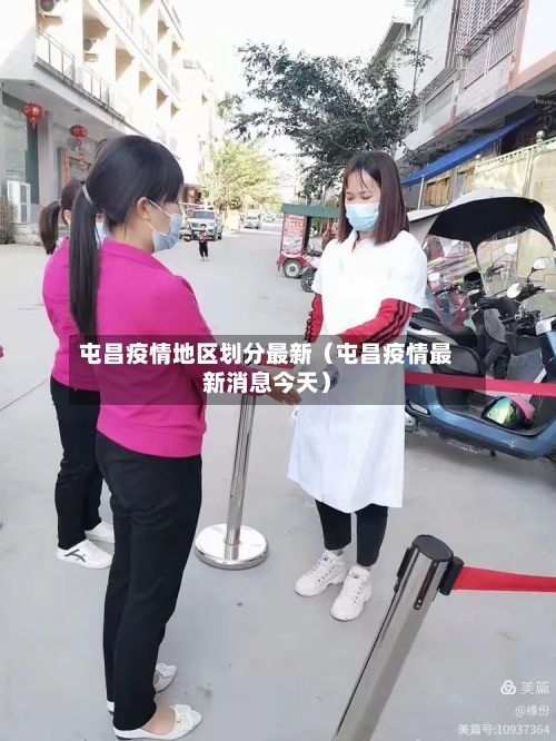 屯昌疫情地区划分最新（屯昌疫情最新消息今天）
