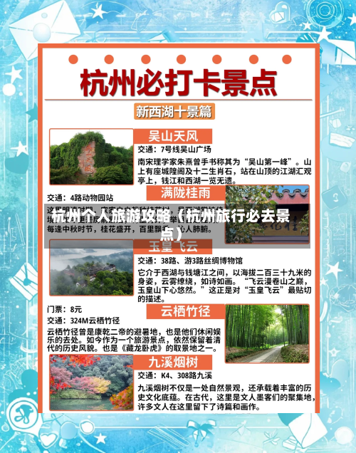 杭州个人旅游攻略（杭州旅行必去景点）