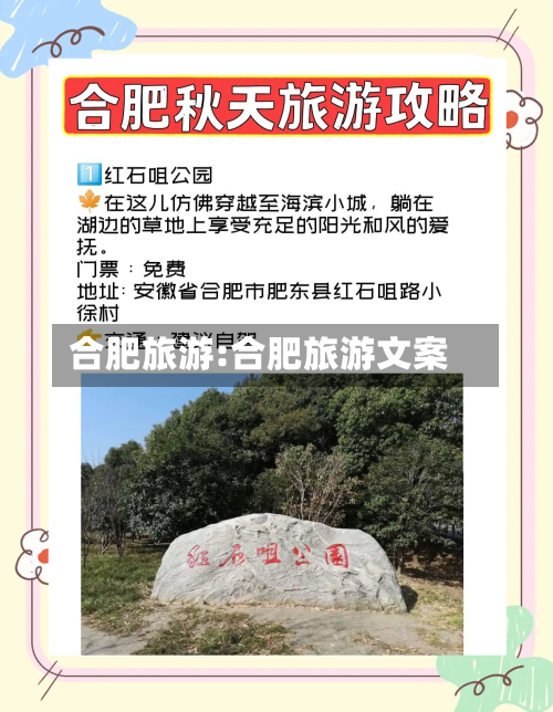 合肥旅游:合肥旅游文案