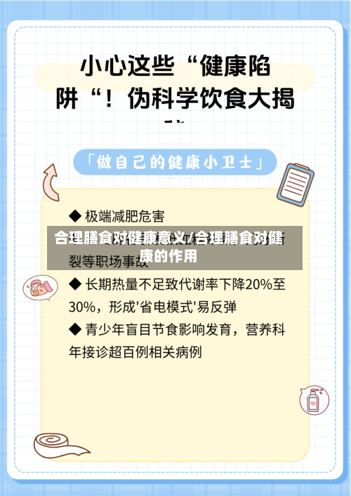 合理膳食对健康意义/合理膳食对健康的作用