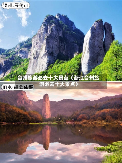 台州旅游必去十大景点（浙江台州旅游必去十大景点）