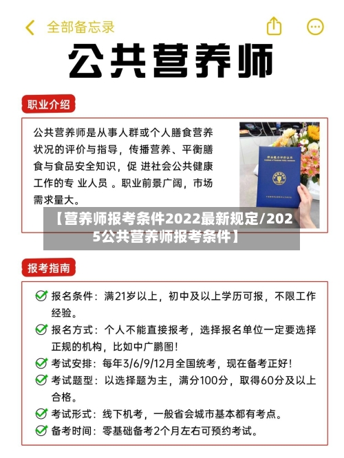 【营养师报考条件2022最新规定/2025公共营养师报考条件】
