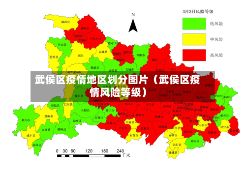 武侯区疫情地区划分图片（武侯区疫情风险等级）