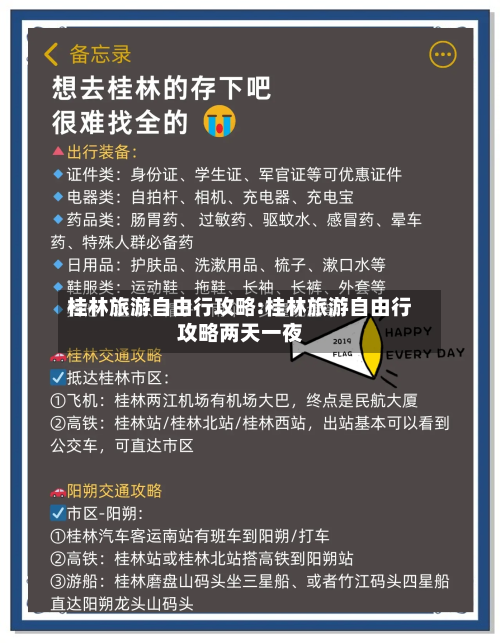 桂林旅游自由行攻略:桂林旅游自由行攻略两天一夜