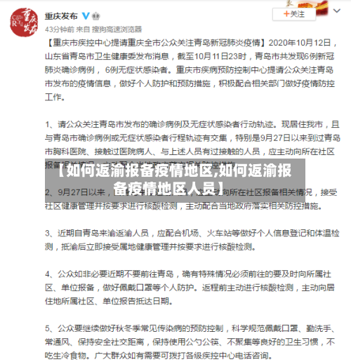 【如何返渝报备疫情地区,如何返渝报备疫情地区人员】