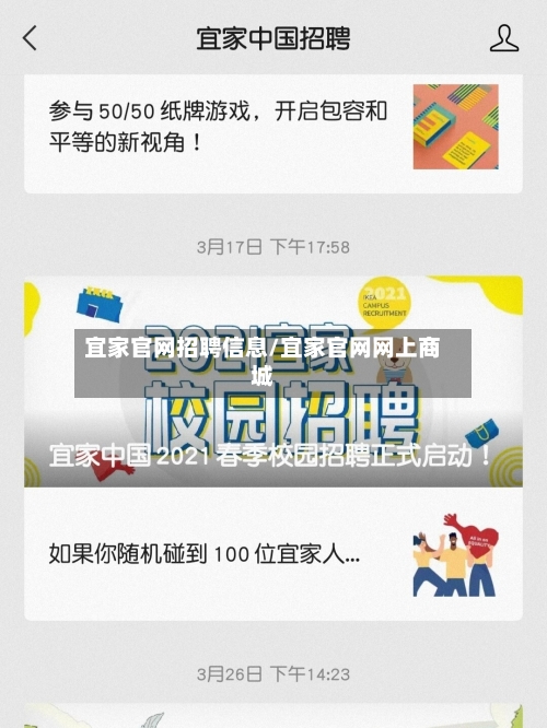 宜家官网招聘信息/宜家官网网上商城