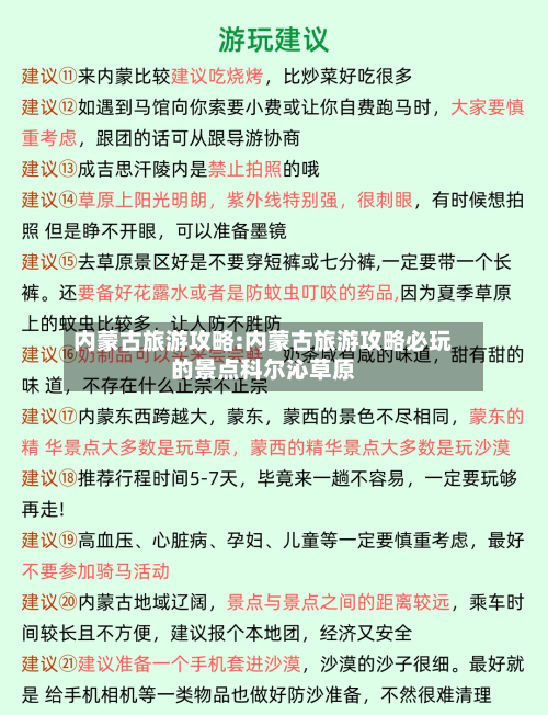 内蒙古旅游攻略:内蒙古旅游攻略必玩的景点科尔沁草原