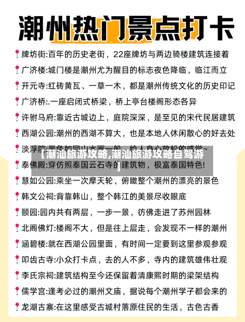 【潮汕旅游攻略,潮汕旅游攻略自驾游】
