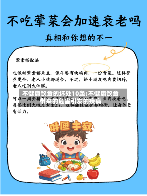 不健康饮食的坏处10条:不健康饮食带来的危害引发的疾病