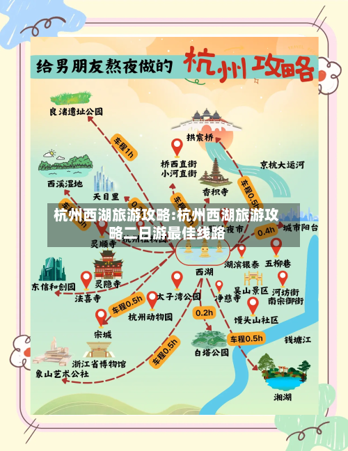 杭州西湖旅游攻略:杭州西湖旅游攻略二日游最佳线路