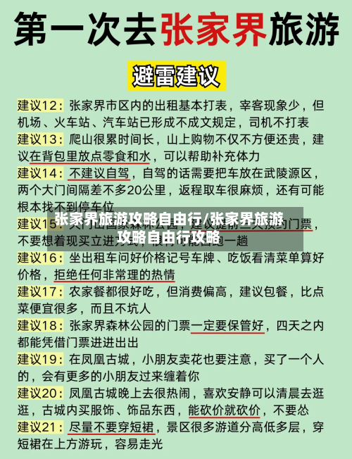 张家界旅游攻略自由行/张家界旅游攻略自由行攻略