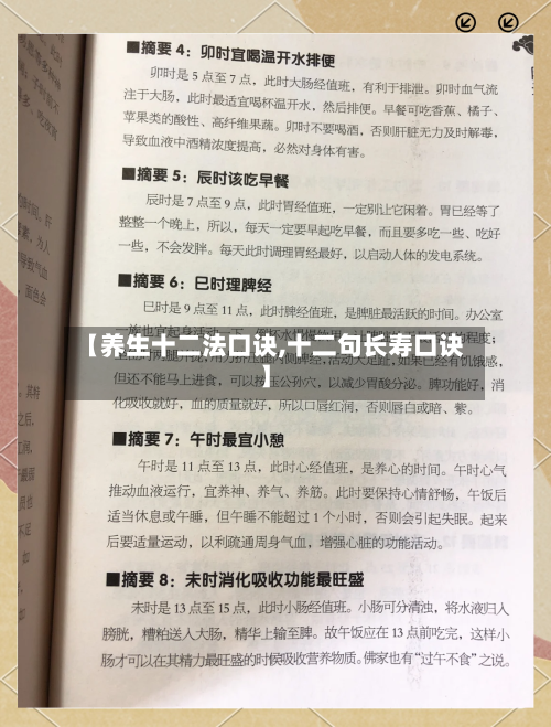 【养生十二法口诀,十二句长寿口诀】