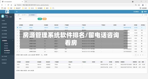 房源管理系统软件排名/留电话咨询看房