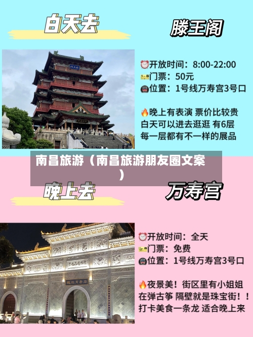 南昌旅游（南昌旅游朋友圈文案）