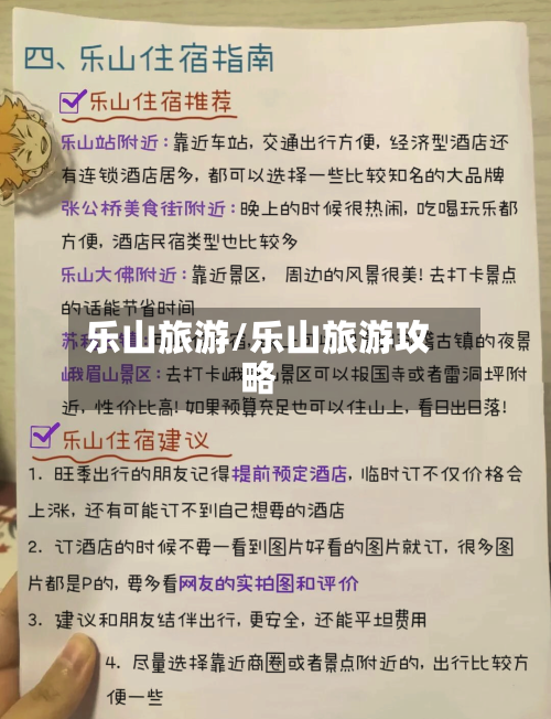 乐山旅游/乐山旅游攻略