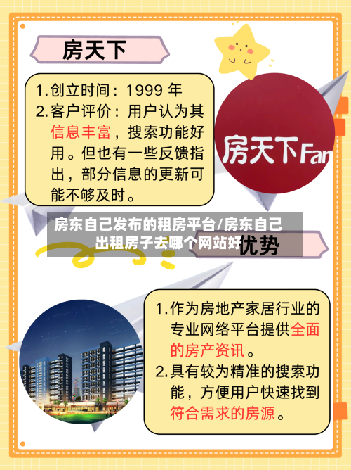 房东自己发布的租房平台/房东自己出租房子去哪个网站好