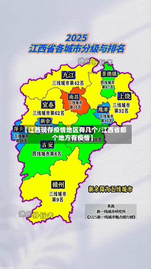 【江西现存疫情地区有几个/江西省那个地方有疫情】