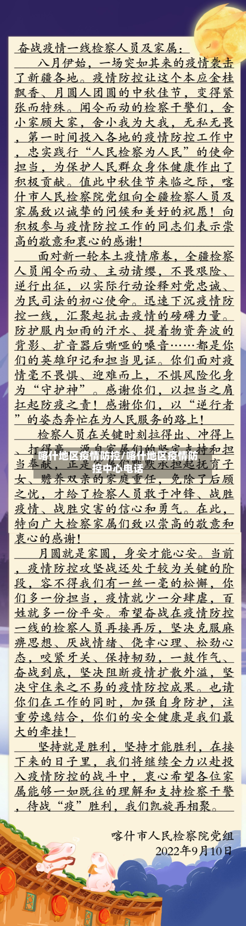 喀什地区疫情防控/喀什地区疫情防控中心电话