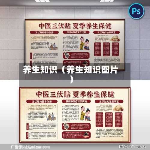 养生知识（养生知识图片）