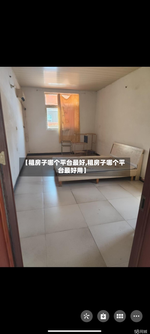 【租房子哪个平台最好,租房子哪个平台最好用】