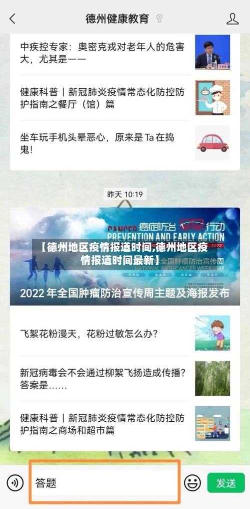 【德州地区疫情报道时间,德州地区疫情报道时间最新】