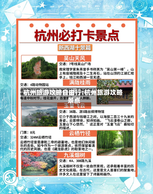 杭州旅游攻略自由行:杭州旅游攻略 景点