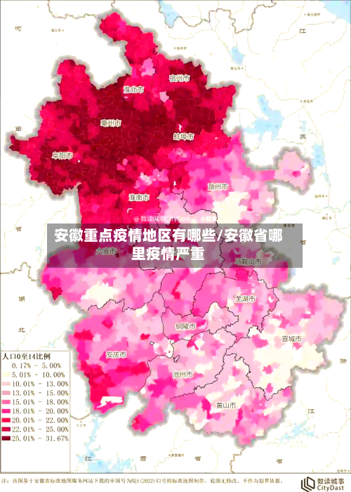 安徽重点疫情地区有哪些/安徽省哪里疫情严重