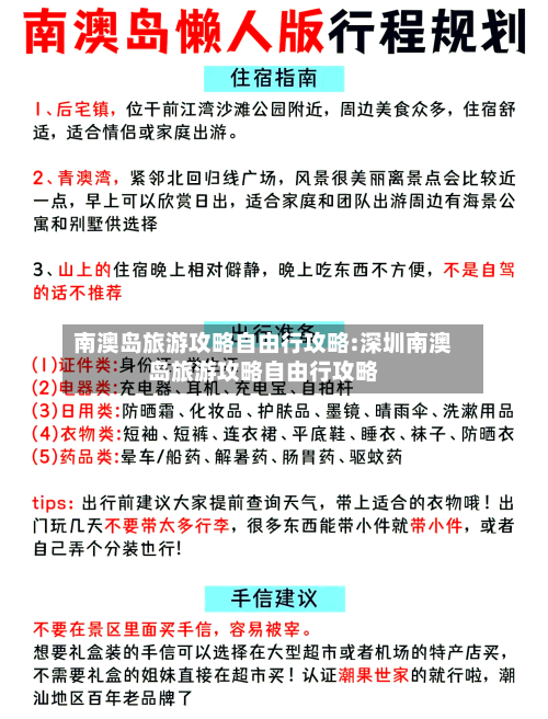 南澳岛旅游攻略自由行攻略:深圳南澳岛旅游攻略自由行攻略