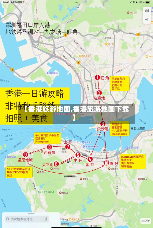 【香港旅游地图,香港旅游地图下载】