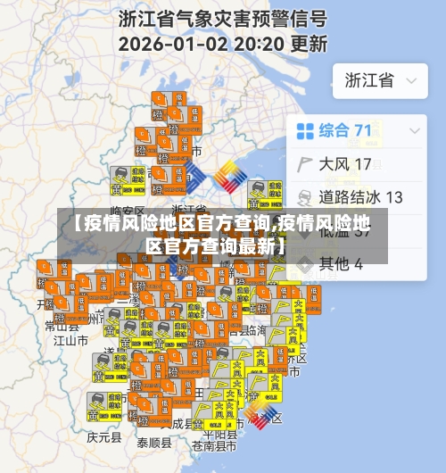 【疫情风险地区官方查询,疫情风险地区官方查询最新】-第1张图片