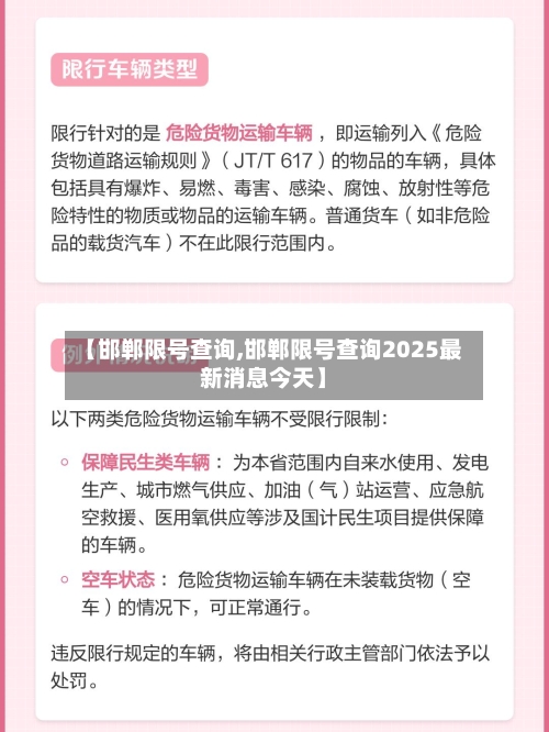 【邯郸限号查询,邯郸限号查询2025最新消息今天】