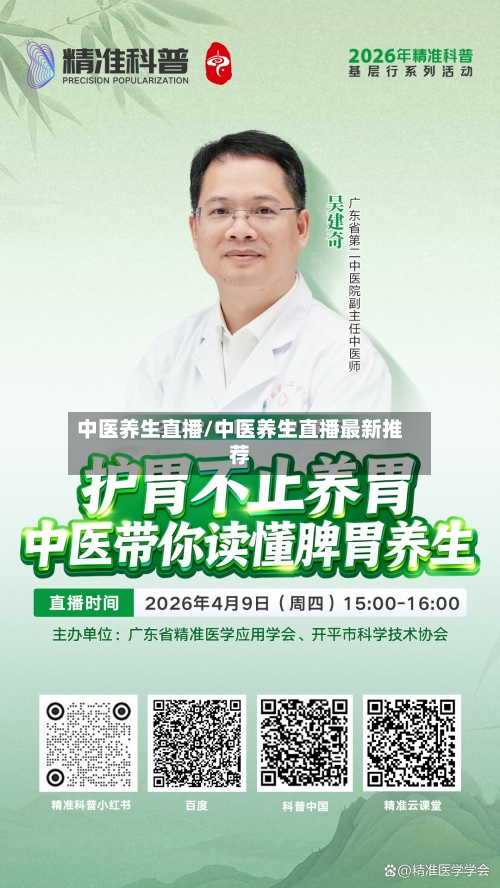 中医养生直播/中医养生直播最新推荐