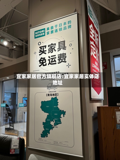 宜家家居官方旗舰店:宜家家居实体店地址