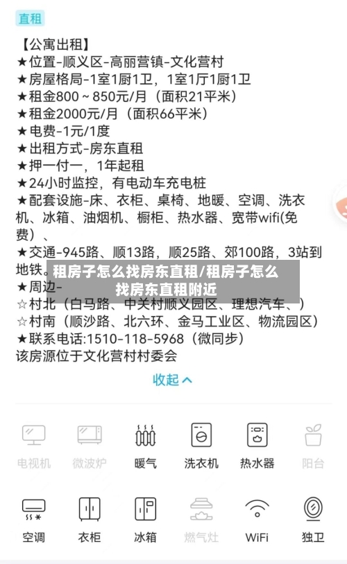 租房子怎么找房东直租/租房子怎么找房东直租附近