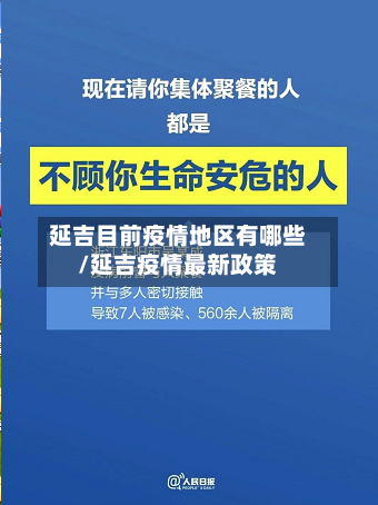 延吉目前疫情地区有哪些/延吉疫情最新政策