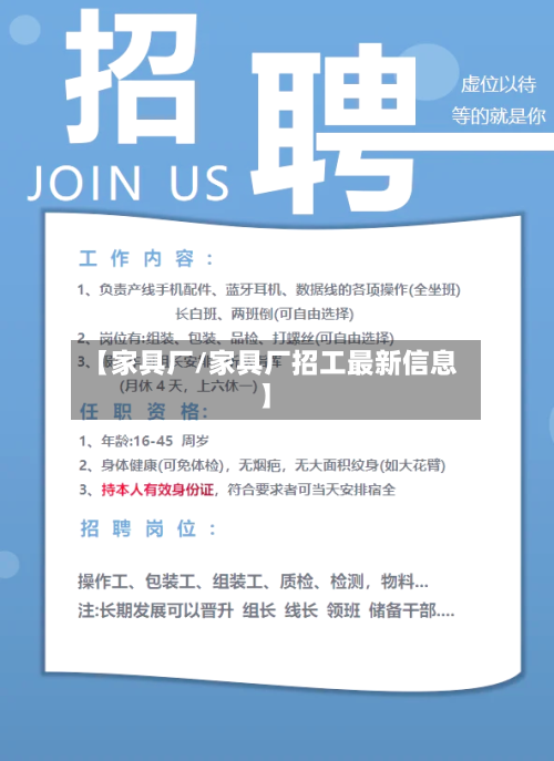 【家具厂/家具厂招工最新信息】-第1张图片