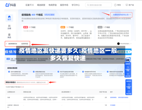 疫情地区发快递要多久:疫情地区一般多久恢复快递-第1张图片