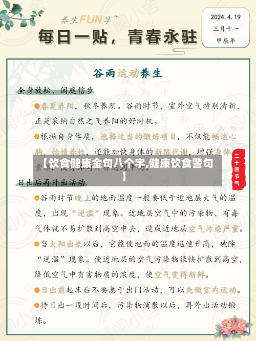 【饮食健康金句八个字,健康饮食警句】